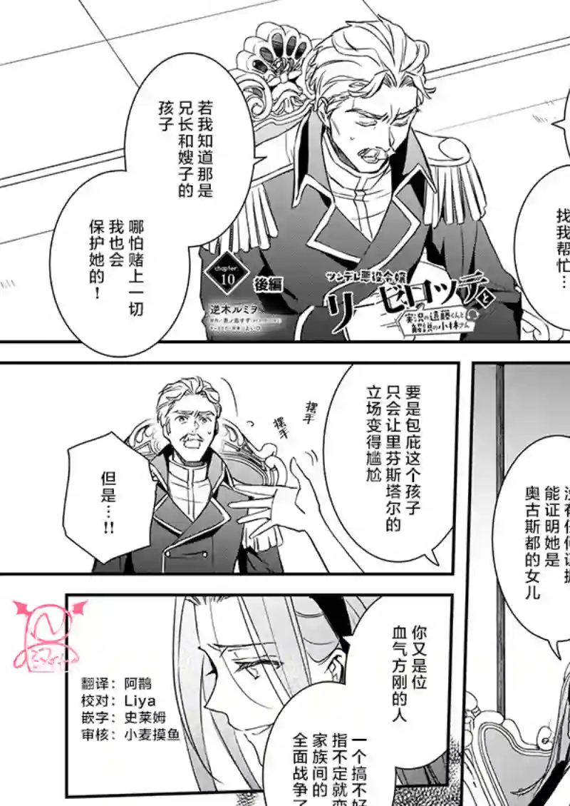 傲娇恶役大小姐莉泽洛特与实况转播远藤君和解说员小林第11话