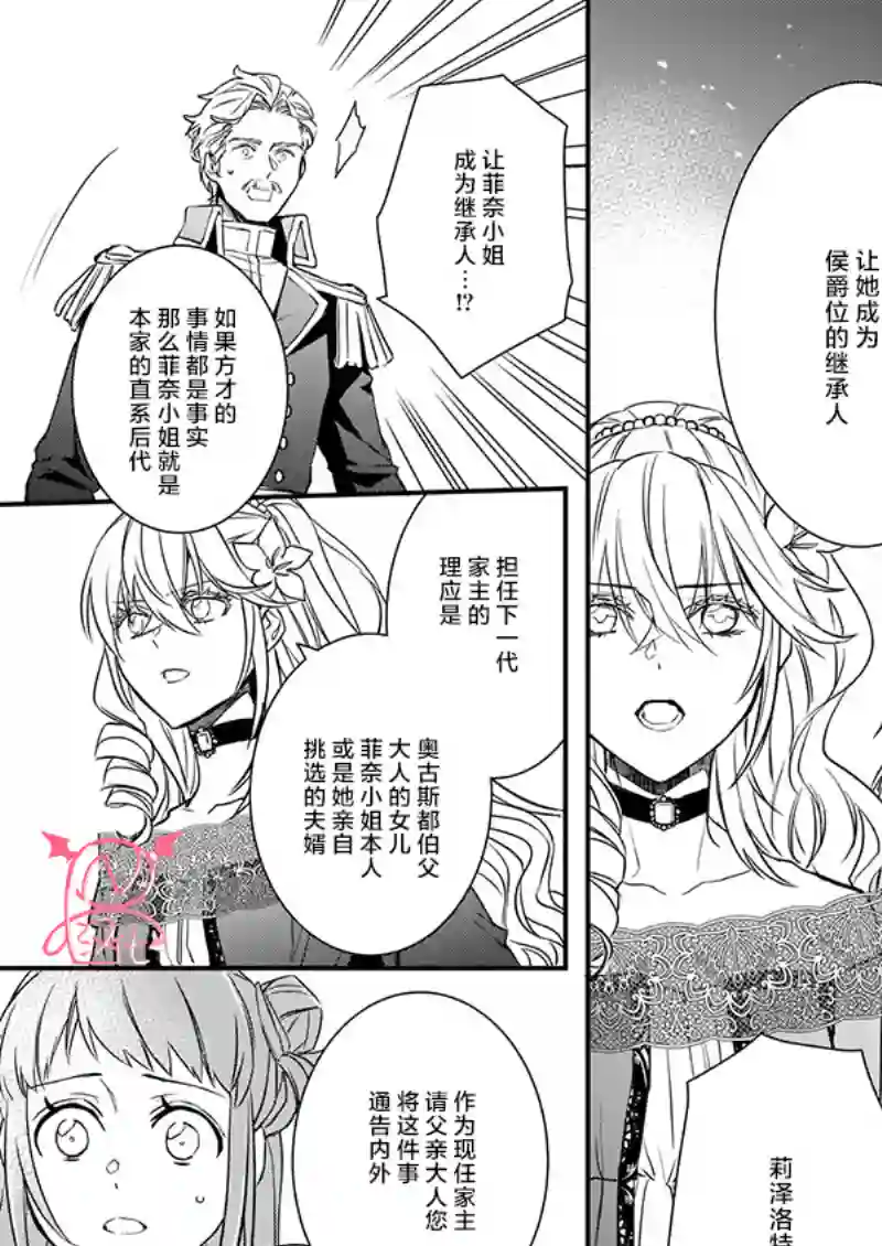 傲娇恶役大小姐莉泽洛特与实况转播远藤君和解说员小林第11话