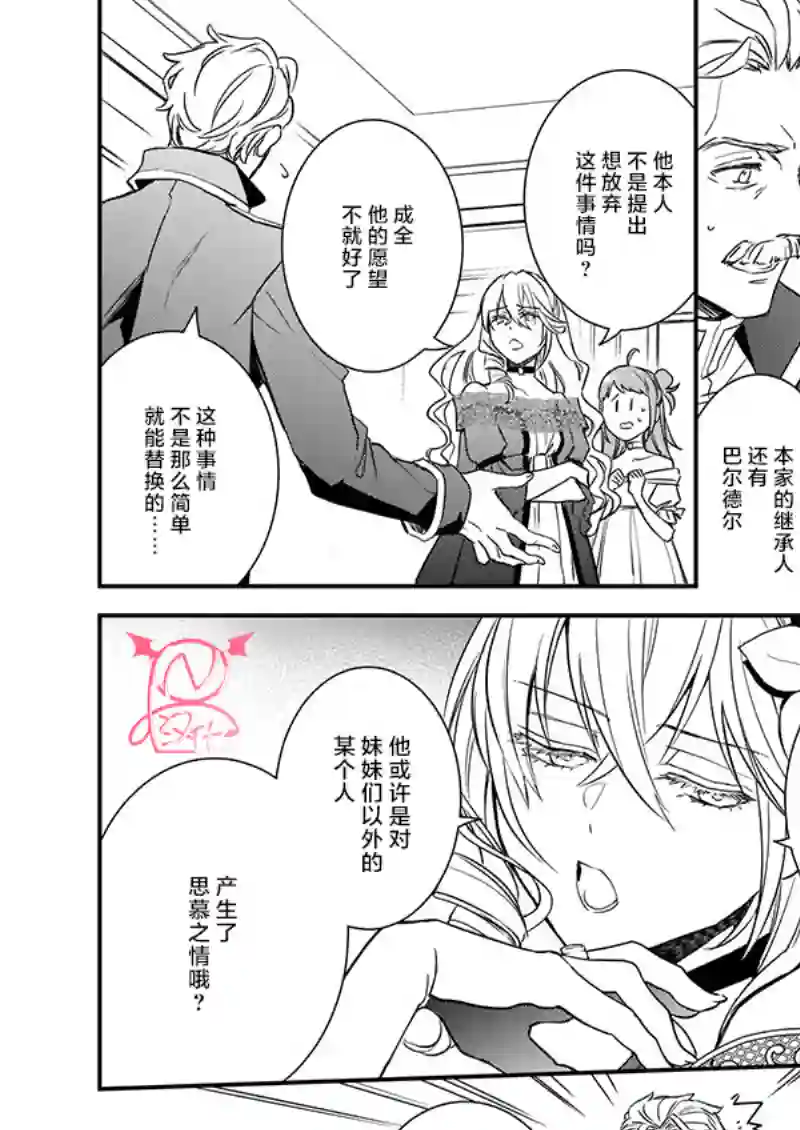 傲娇恶役大小姐莉泽洛特与实况转播远藤君和解说员小林第11话