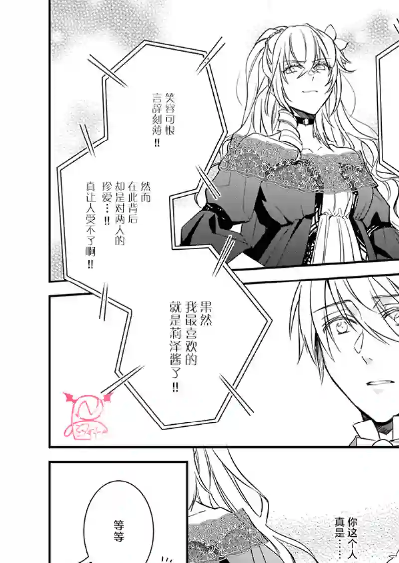 傲娇恶役大小姐莉泽洛特与实况转播远藤君和解说员小林第11话