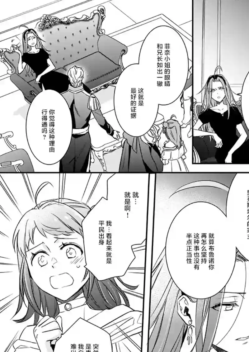 傲娇恶役大小姐莉泽洛特与实况转播远藤君和解说员小林第11话