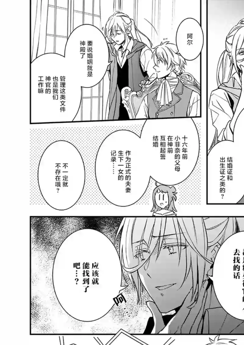 傲娇恶役大小姐莉泽洛特与实况转播远藤君和解说员小林第11话