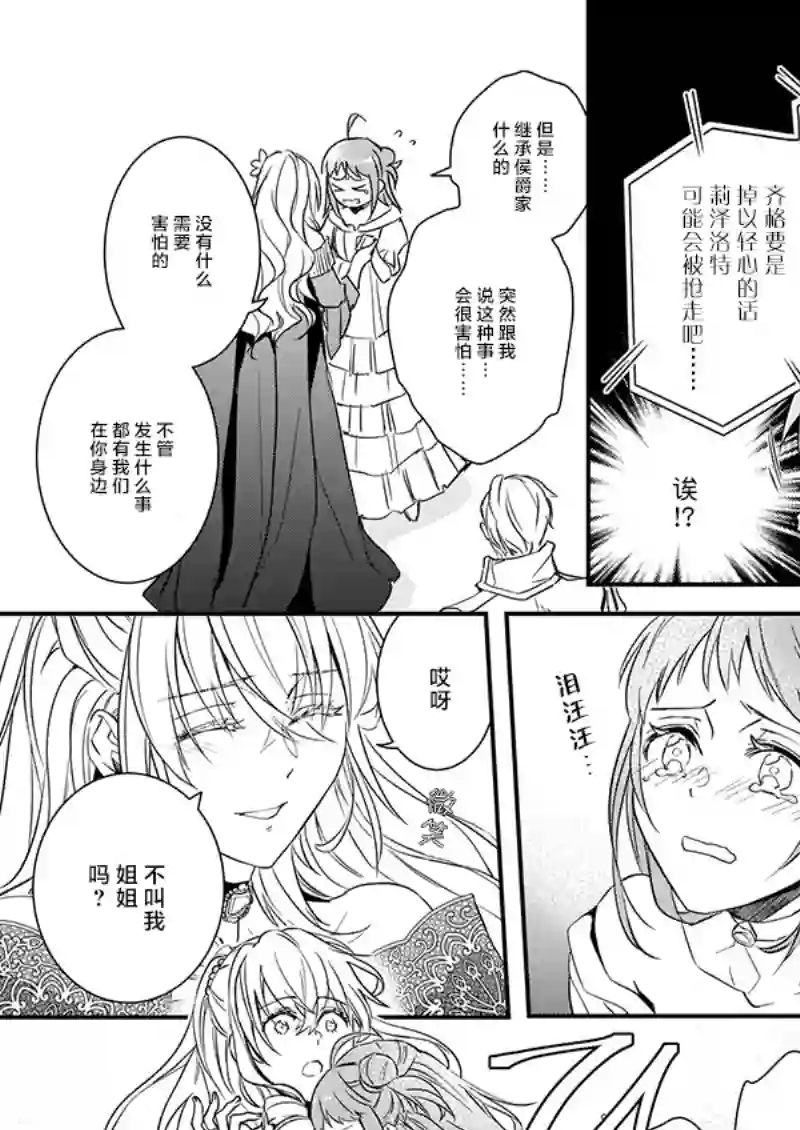 傲娇恶役大小姐莉泽洛特与实况转播远藤君和解说员小林第11话