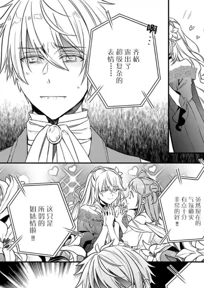 傲娇恶役大小姐莉泽洛特与实况转播远藤君和解说员小林第11话