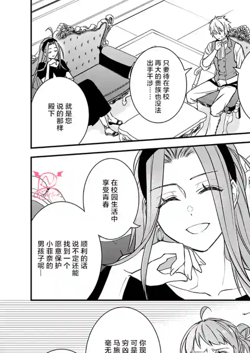 傲娇恶役大小姐莉泽洛特与实况转播远藤君和解说员小林第11话