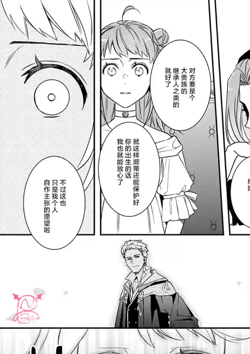 傲娇恶役大小姐莉泽洛特与实况转播远藤君和解说员小林第11话