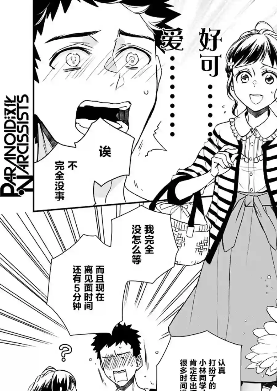 傲娇恶役大小姐莉泽洛特与实况转播远藤君和解说员小林第11.5话