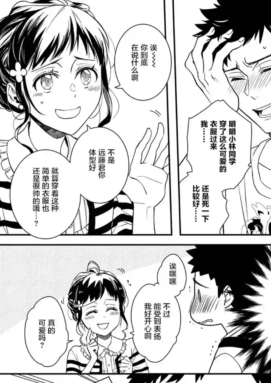 傲娇恶役大小姐莉泽洛特与实况转播远藤君和解说员小林第11.5话