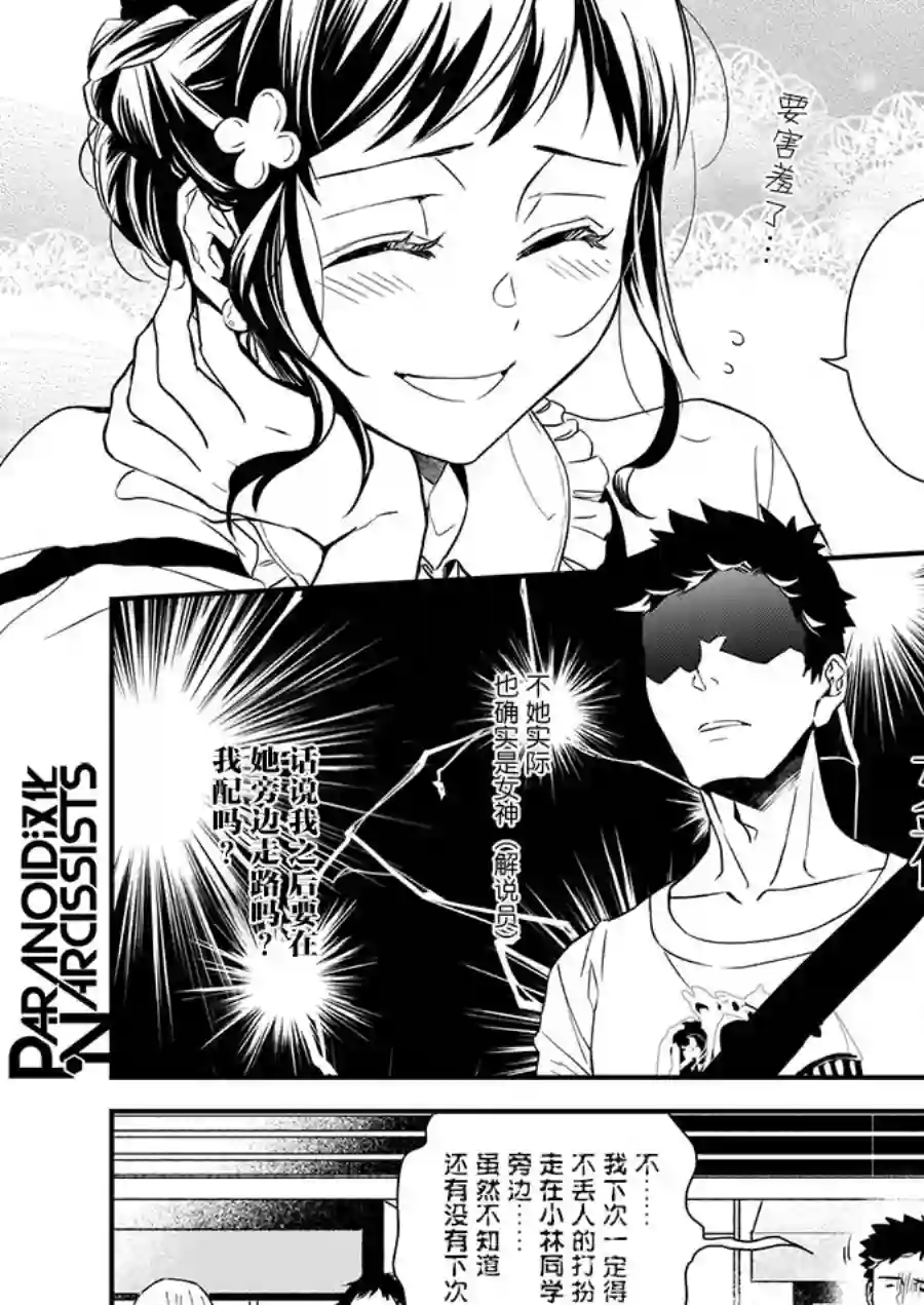 傲娇恶役大小姐莉泽洛特与实况转播远藤君和解说员小林第11.5话