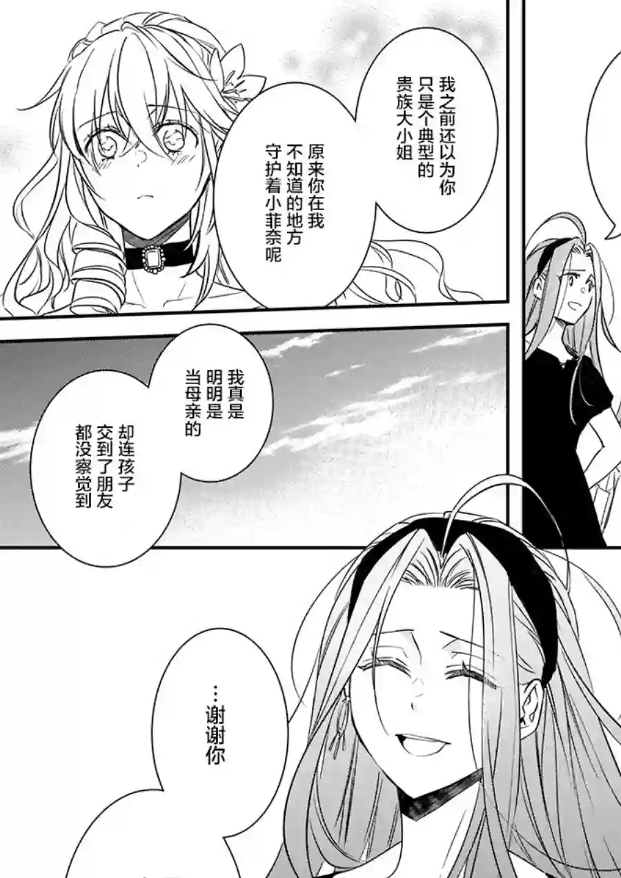 傲娇恶役大小姐莉泽洛特与实况转播远藤君和解说员小林第11.5话