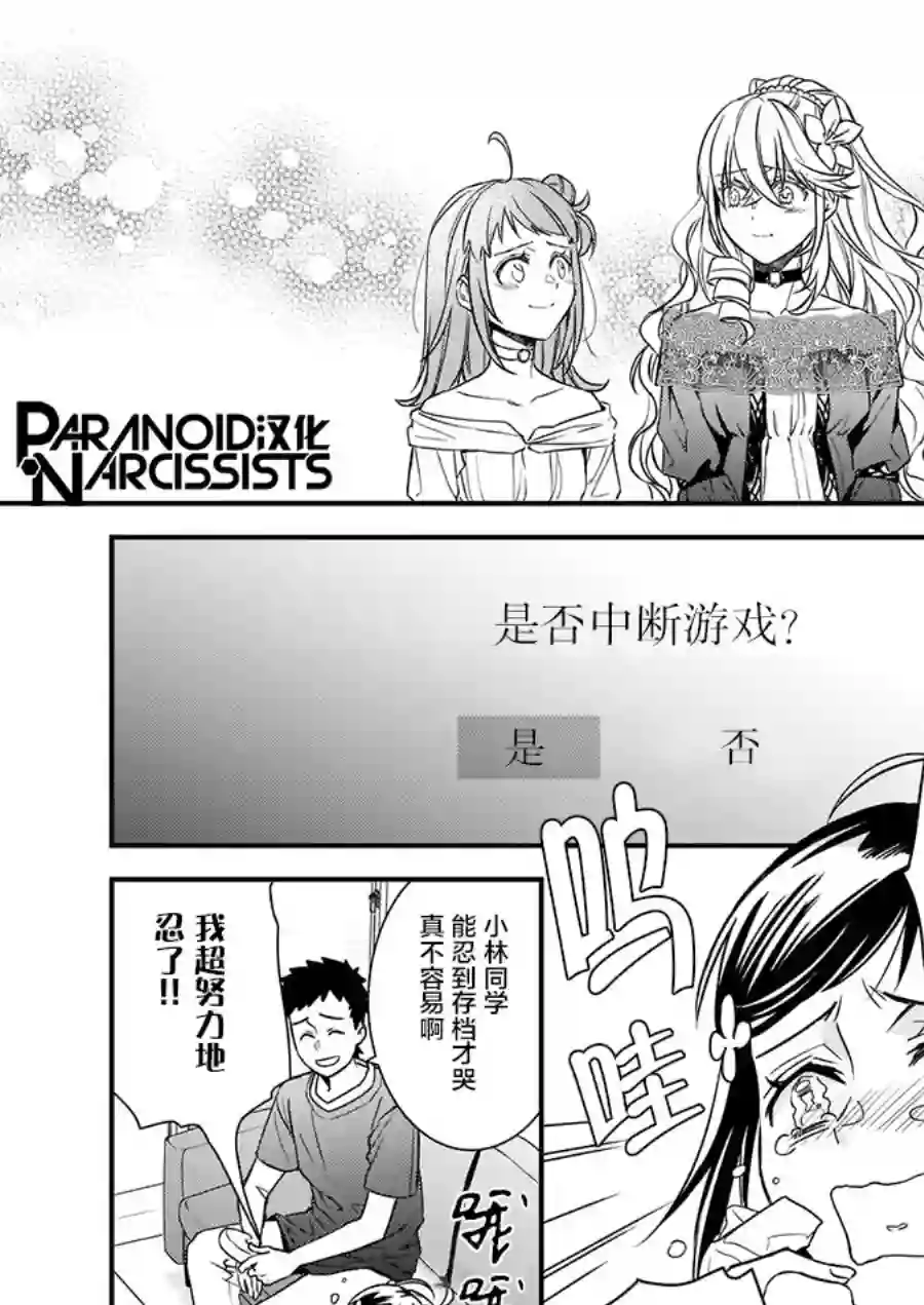 傲娇恶役大小姐莉泽洛特与实况转播远藤君和解说员小林第11.5话