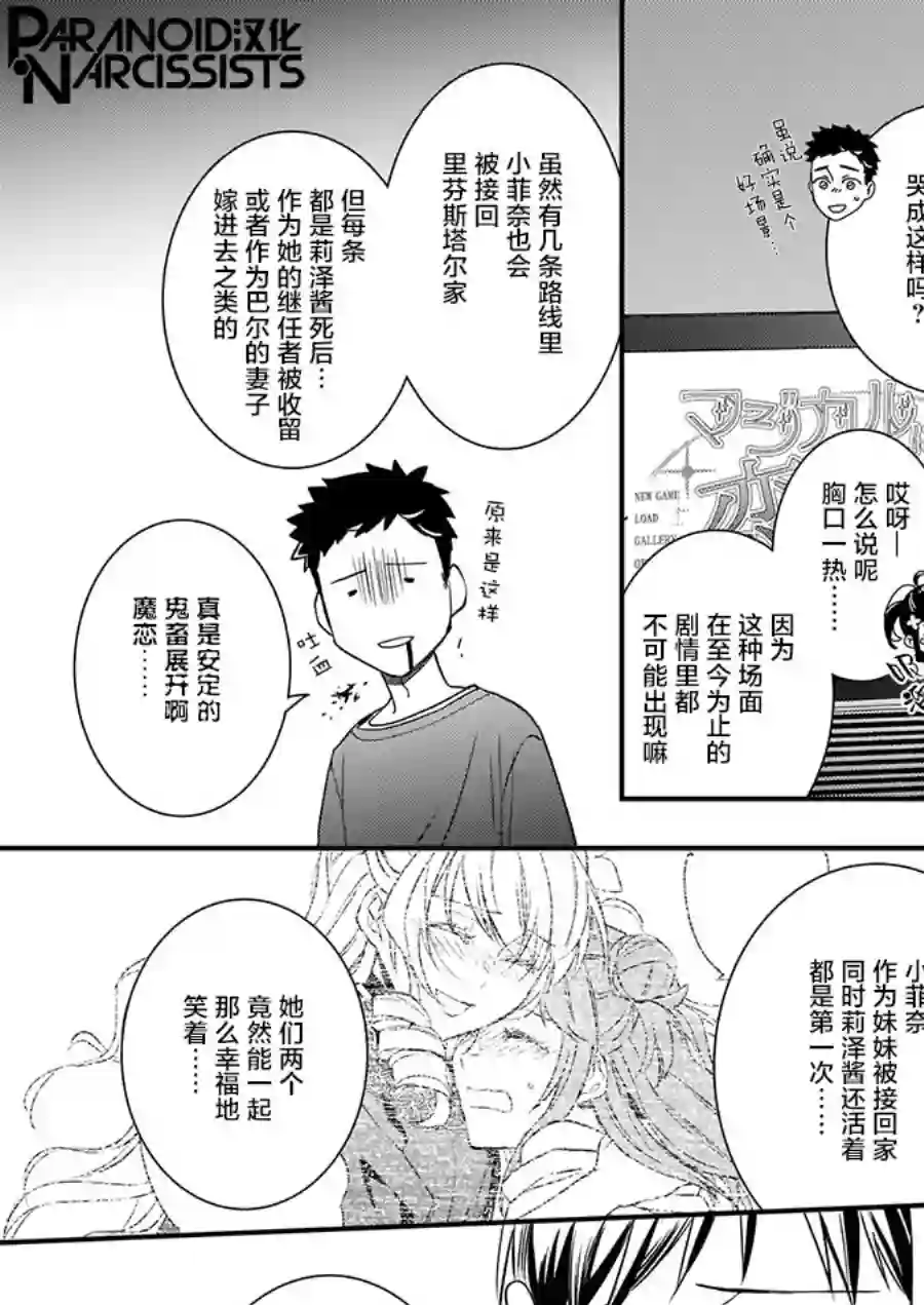 傲娇恶役大小姐莉泽洛特与实况转播远藤君和解说员小林第11.5话