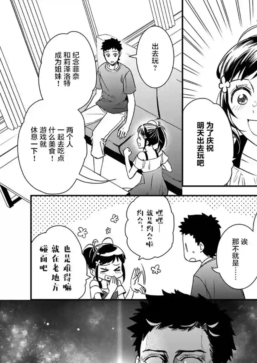 傲娇恶役大小姐莉泽洛特与实况转播远藤君和解说员小林第11.5话