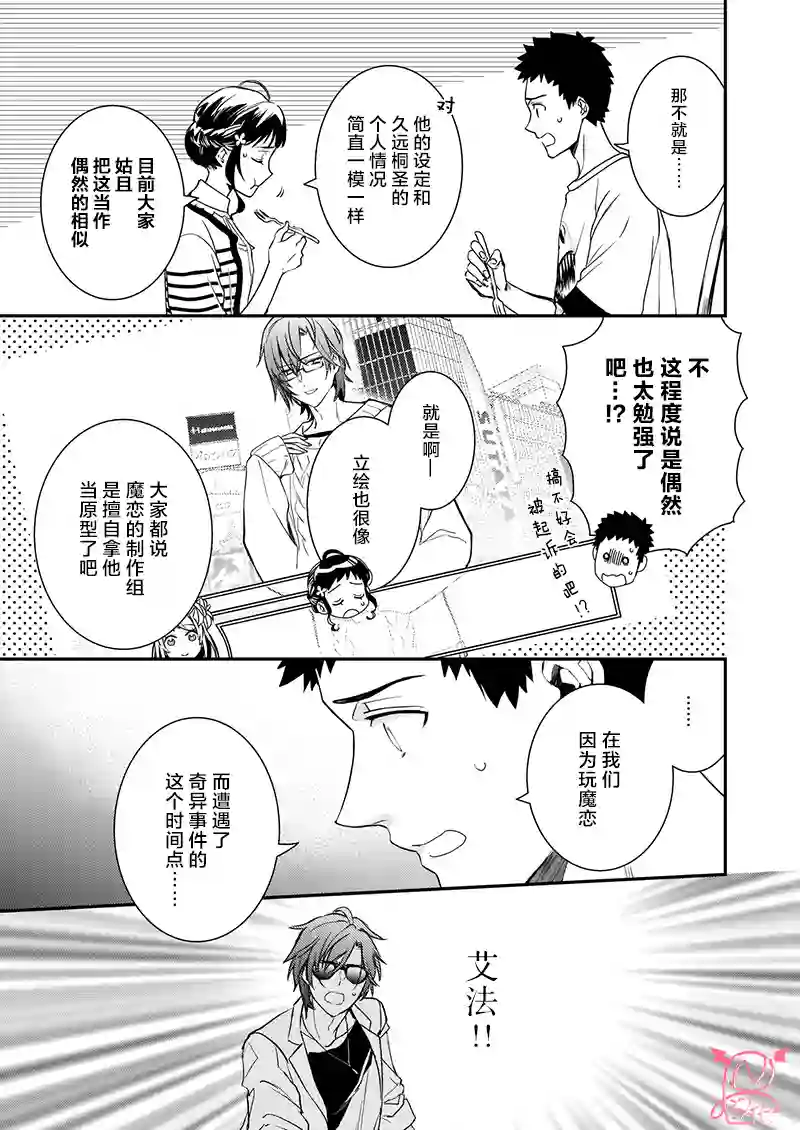 傲娇恶役大小姐莉泽洛特与实况转播远藤君和解说员小林第12话