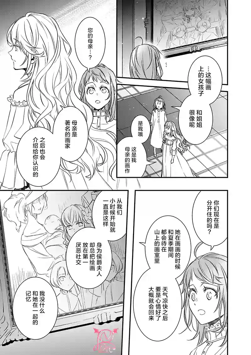 傲娇恶役大小姐莉泽洛特与实况转播远藤君和解说员小林第12话