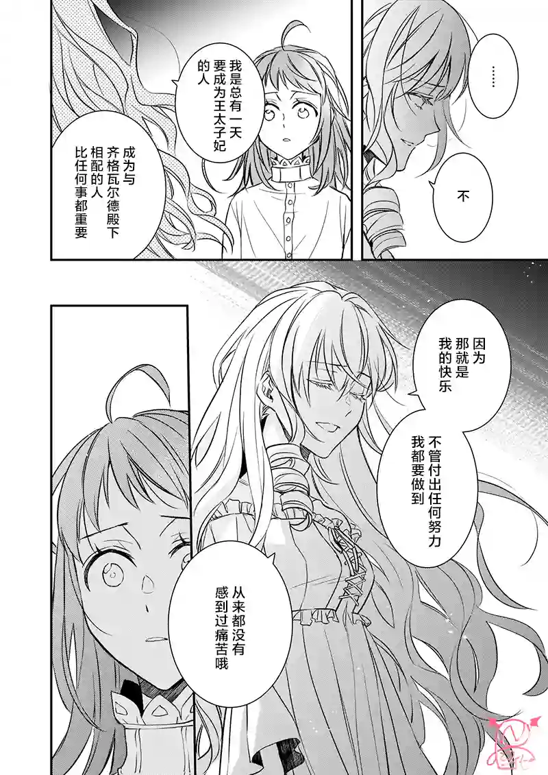 傲娇恶役大小姐莉泽洛特与实况转播远藤君和解说员小林第12话