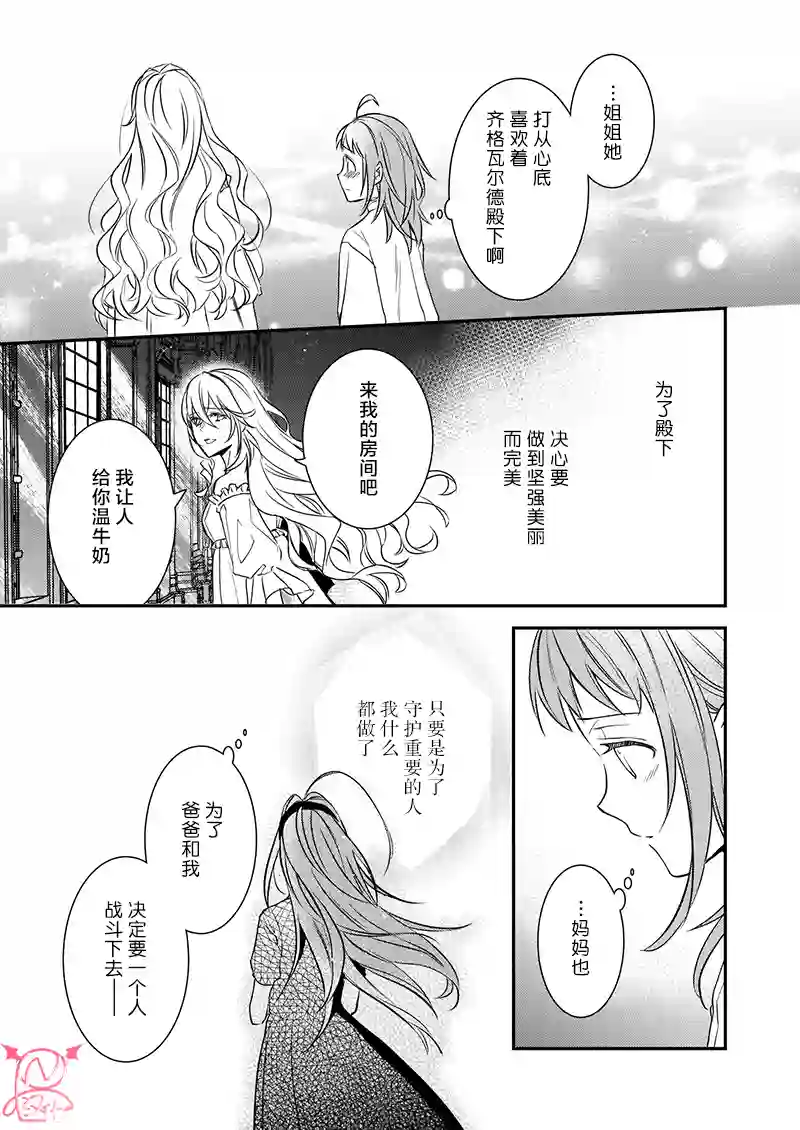 傲娇恶役大小姐莉泽洛特与实况转播远藤君和解说员小林第12话