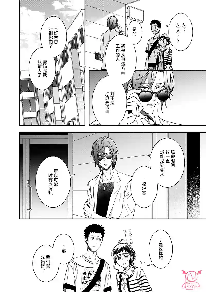 傲娇恶役大小姐莉泽洛特与实况转播远藤君和解说员小林第12话