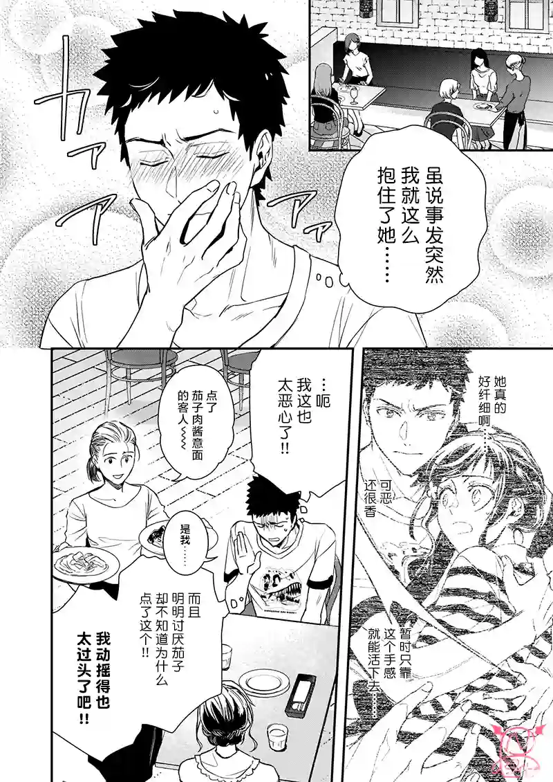 傲娇恶役大小姐莉泽洛特与实况转播远藤君和解说员小林第12话