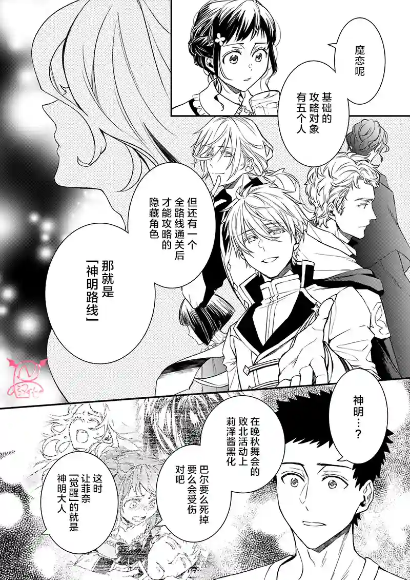 傲娇恶役大小姐莉泽洛特与实况转播远藤君和解说员小林第12话