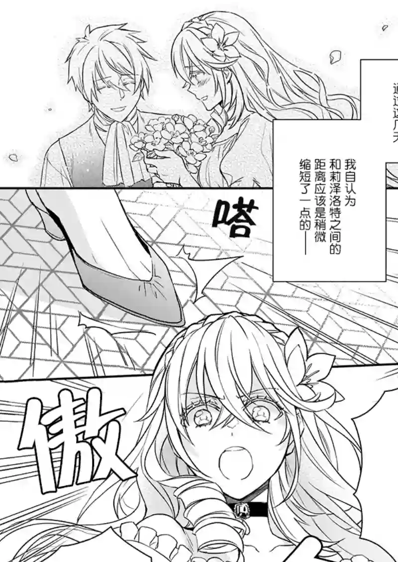 傲娇恶役大小姐莉泽洛特与实况转播远藤君和解说员小林第12.5话