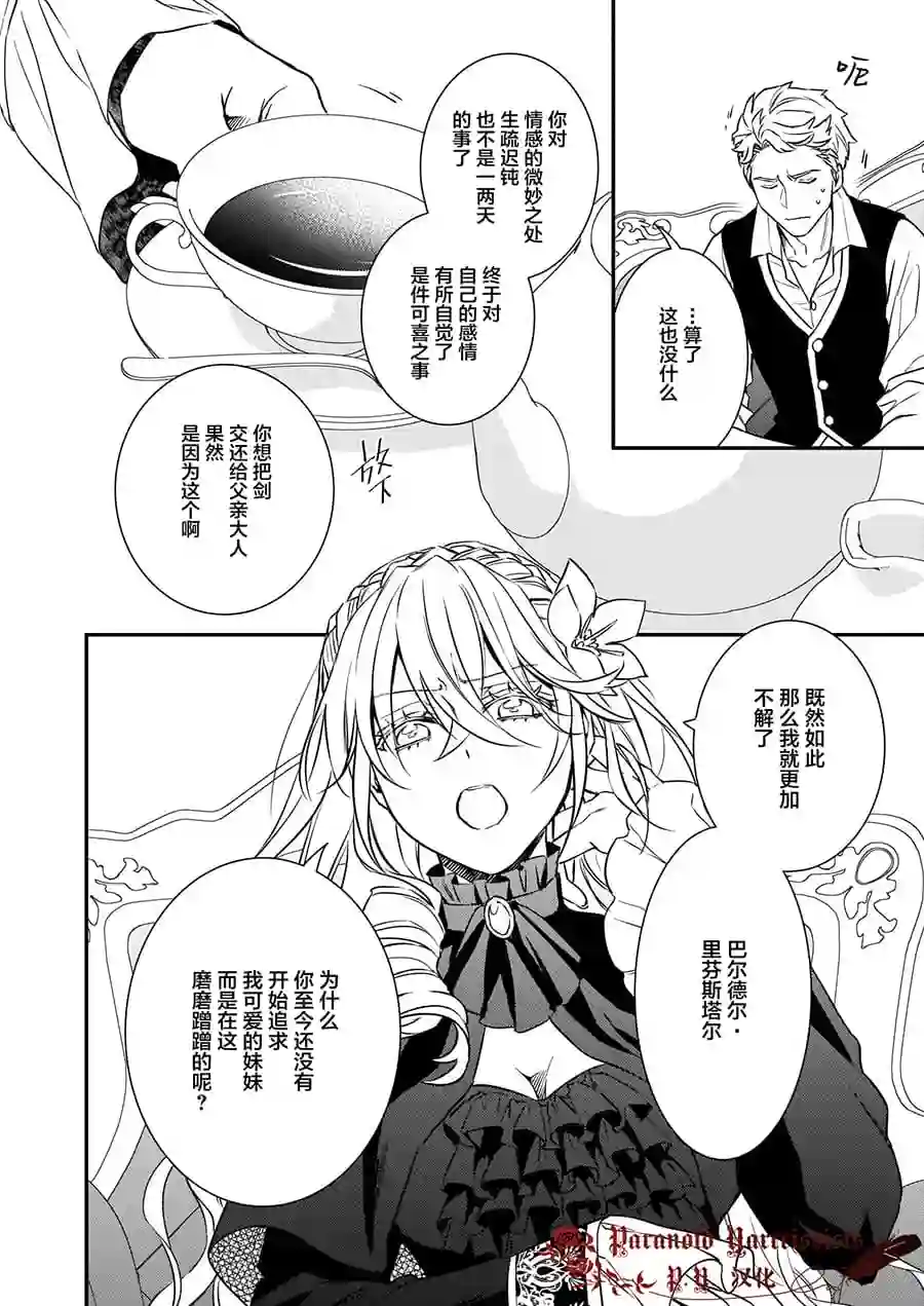 傲娇恶役大小姐莉泽洛特与实况转播远藤君和解说员小林第13话