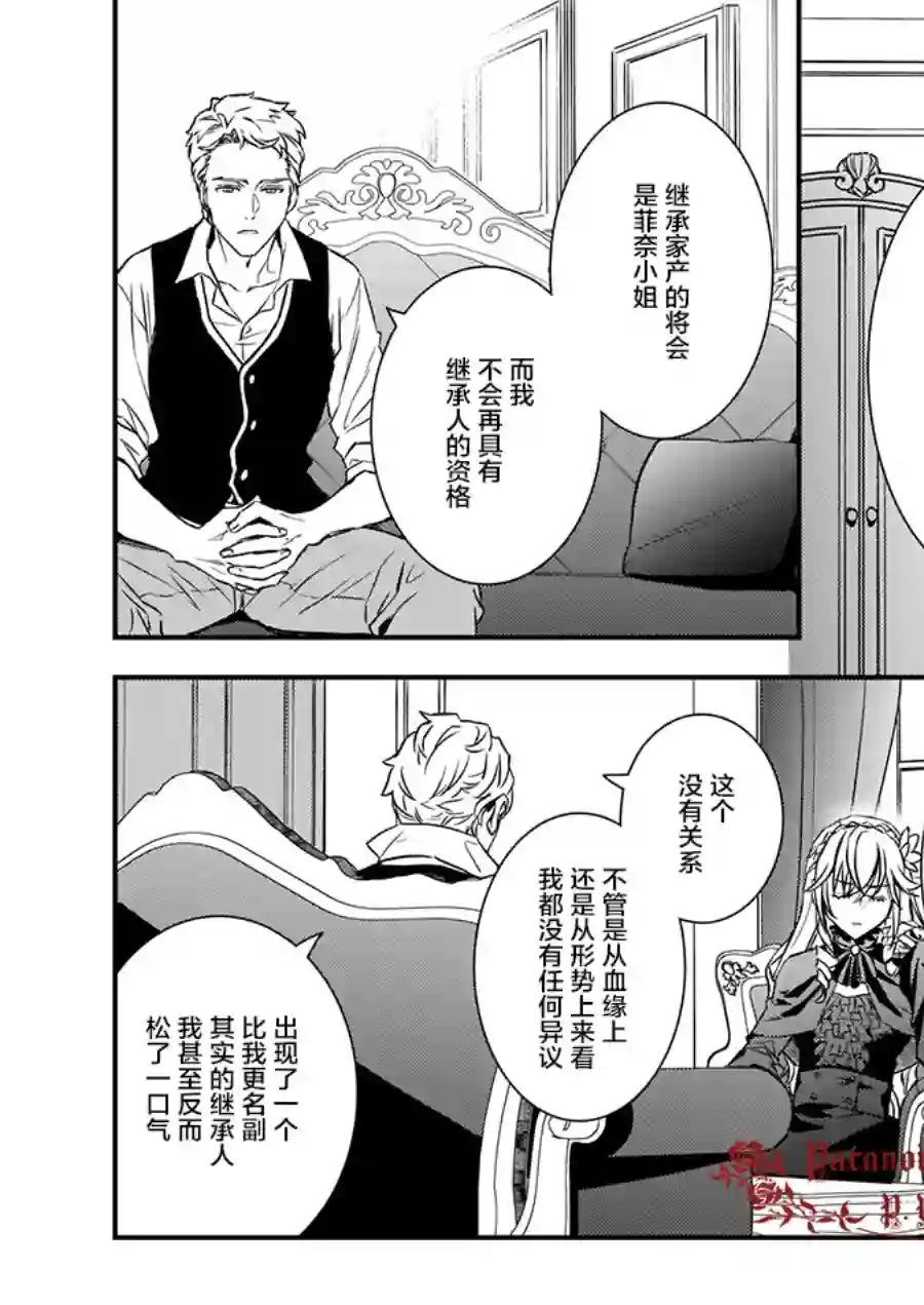 傲娇恶役大小姐莉泽洛特与实况转播远藤君和解说员小林第13话