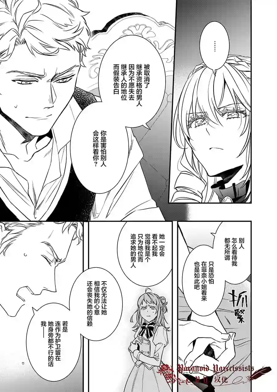 傲娇恶役大小姐莉泽洛特与实况转播远藤君和解说员小林第13话