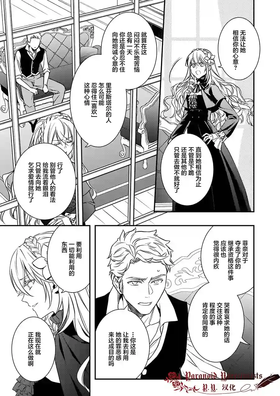 傲娇恶役大小姐莉泽洛特与实况转播远藤君和解说员小林第13话