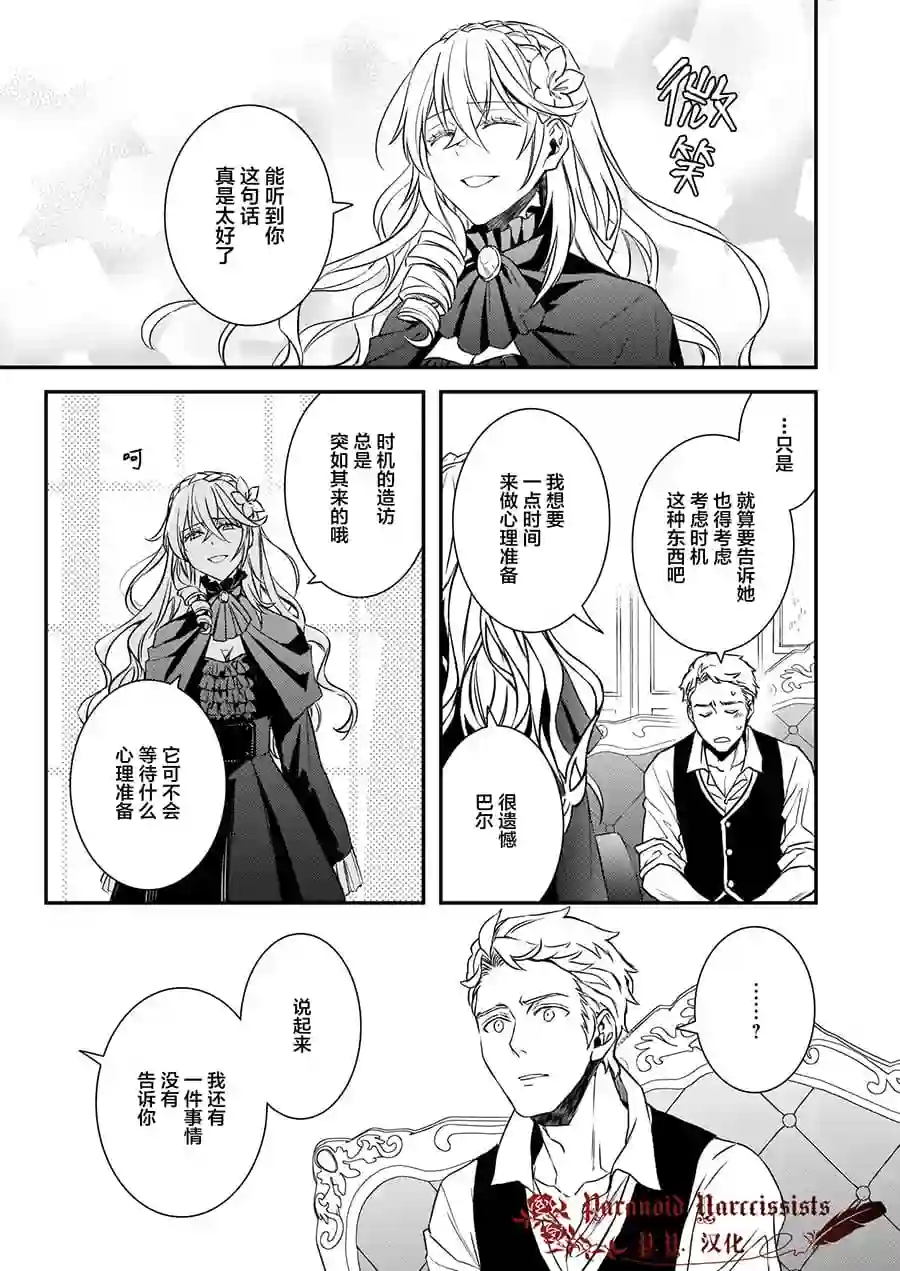 傲娇恶役大小姐莉泽洛特与实况转播远藤君和解说员小林第13话