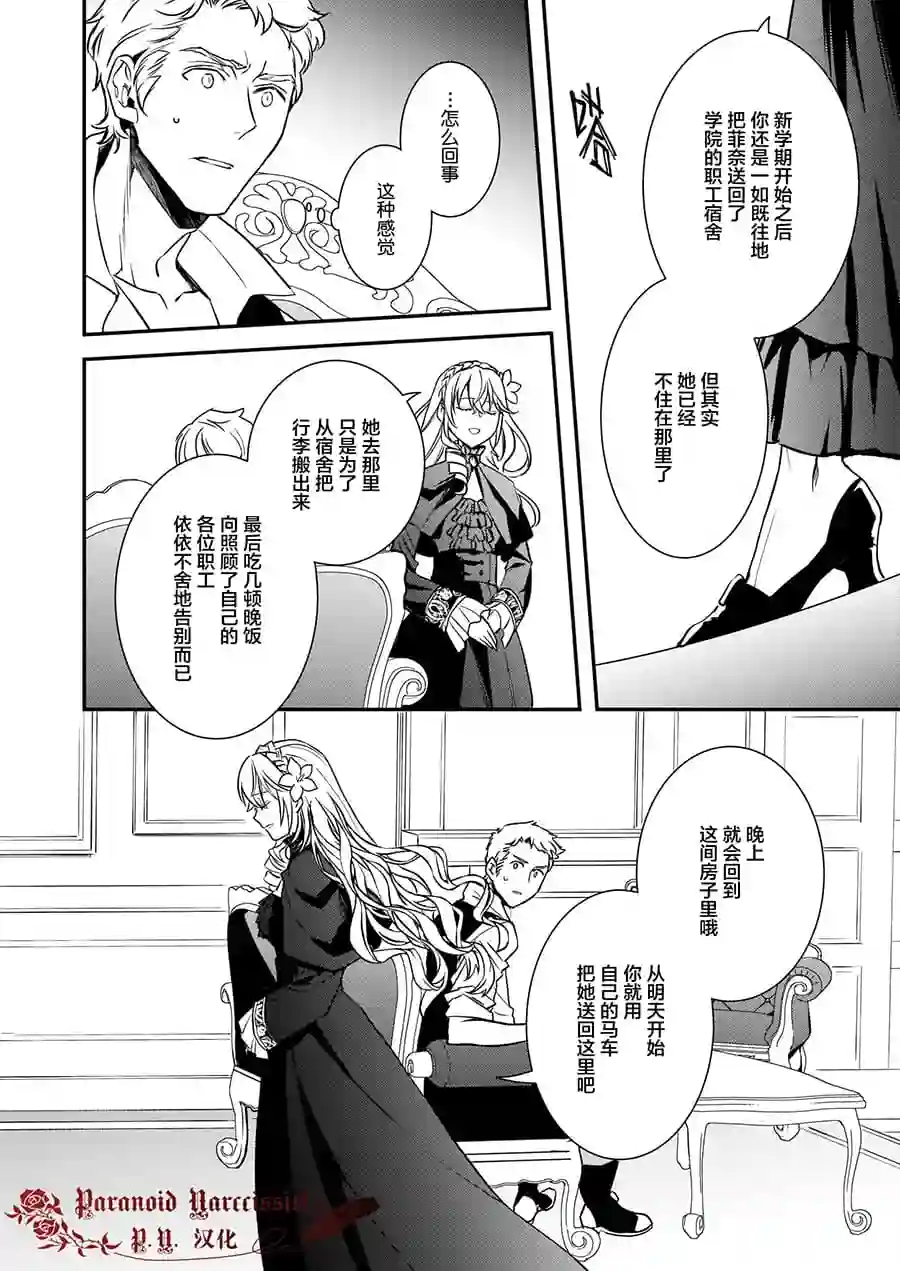 傲娇恶役大小姐莉泽洛特与实况转播远藤君和解说员小林第13话