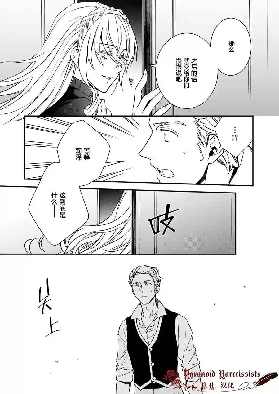 傲娇恶役大小姐莉泽洛特与实况转播远藤君和解说员小林第13话