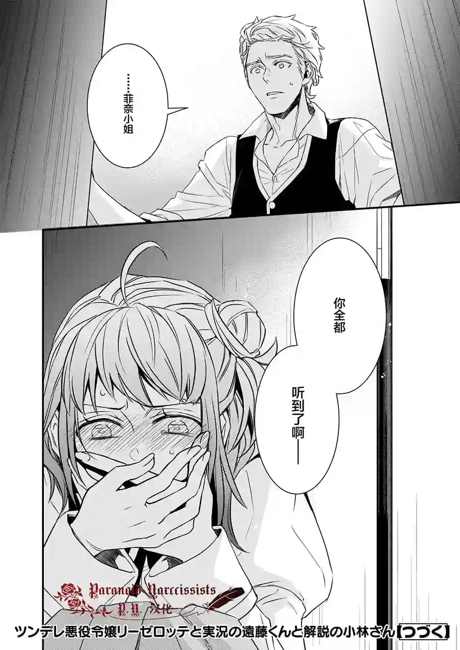 傲娇恶役大小姐莉泽洛特与实况转播远藤君和解说员小林第13话