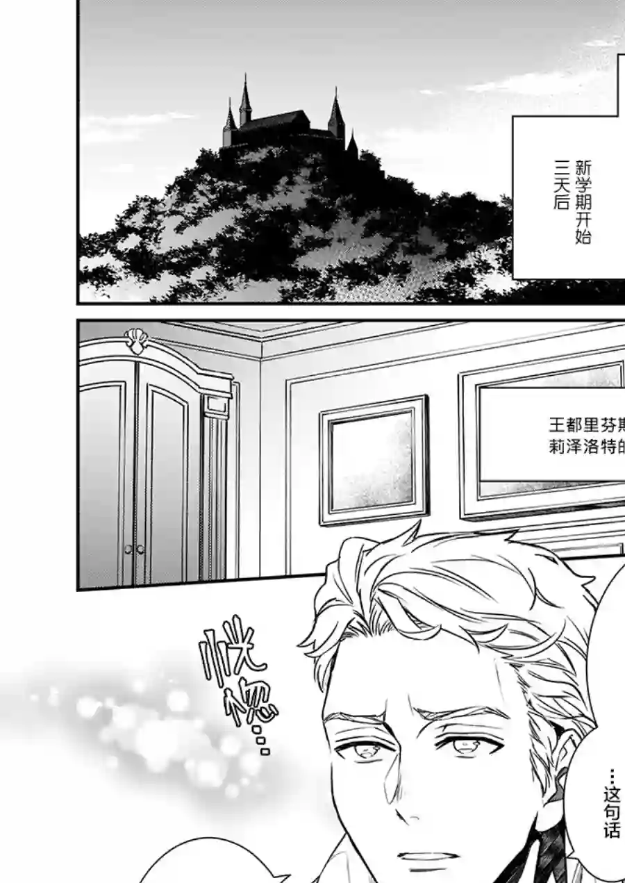 傲娇恶役大小姐莉泽洛特与实况转播远藤君和解说员小林第13话