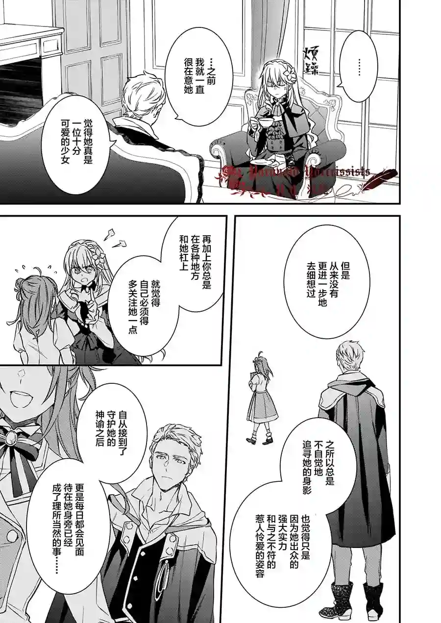 傲娇恶役大小姐莉泽洛特与实况转播远藤君和解说员小林第13话