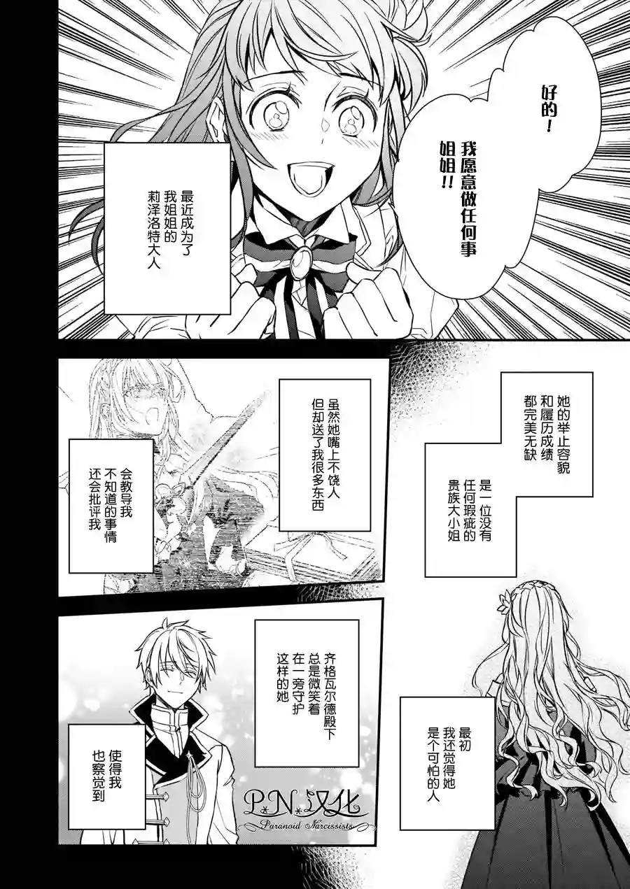 傲娇恶役大小姐莉泽洛特与实况转播远藤君和解说员小林第14.1话