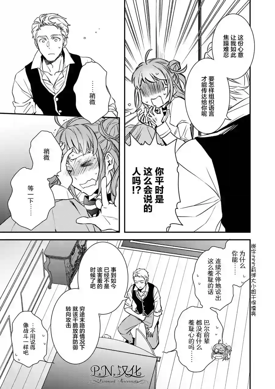 傲娇恶役大小姐莉泽洛特与实况转播远藤君和解说员小林第14.1话