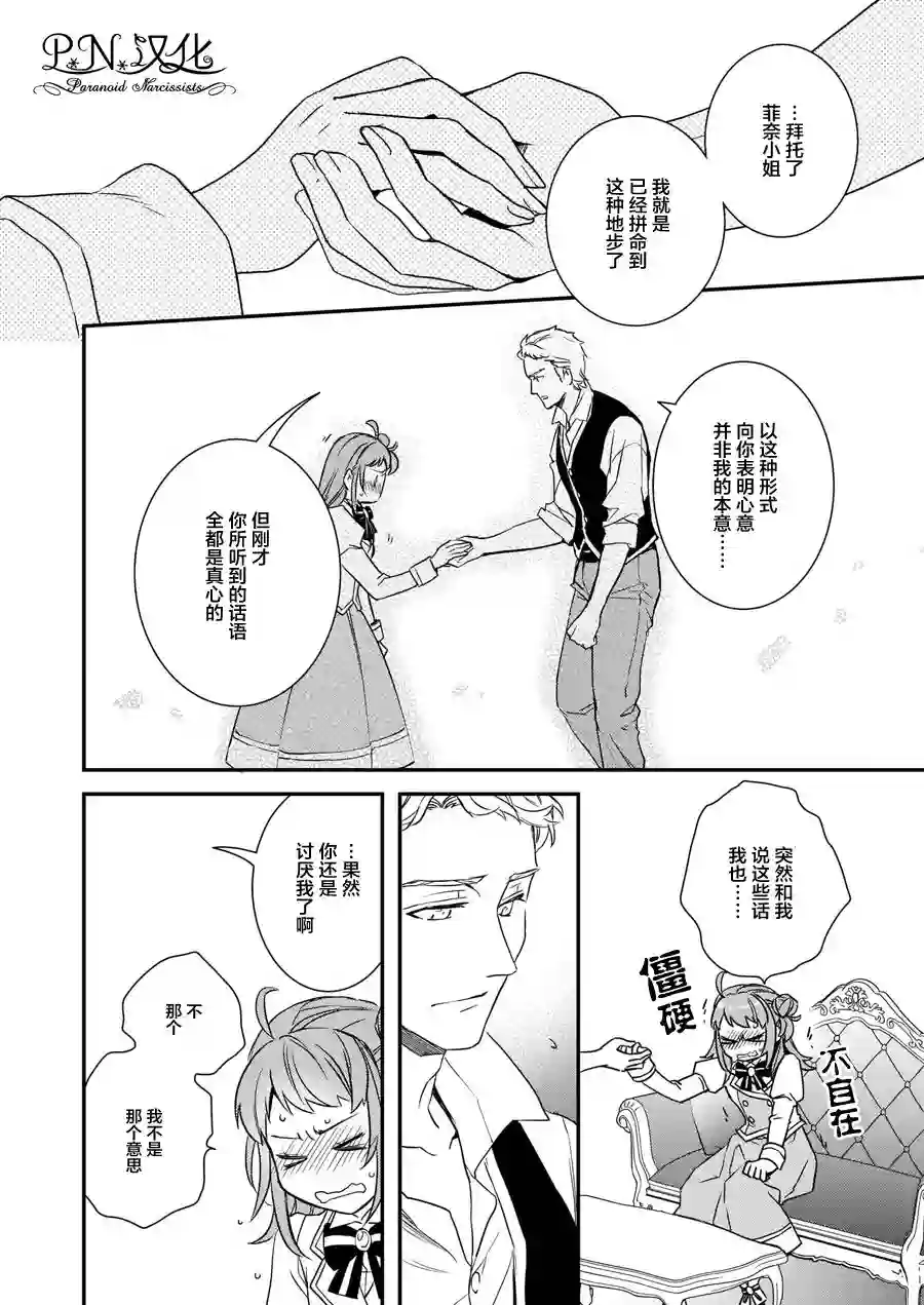 傲娇恶役大小姐莉泽洛特与实况转播远藤君和解说员小林第14.1话