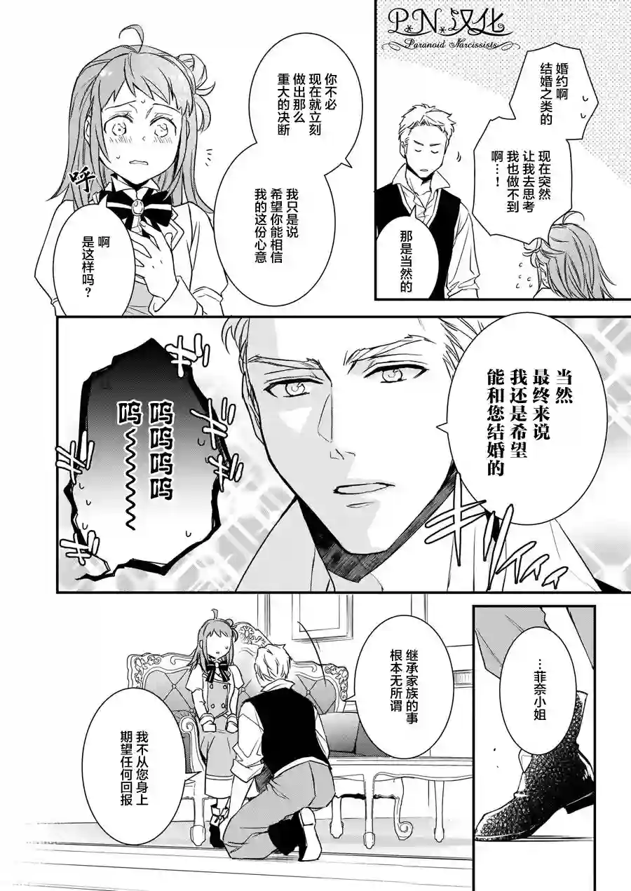 傲娇恶役大小姐莉泽洛特与实况转播远藤君和解说员小林第14.1话