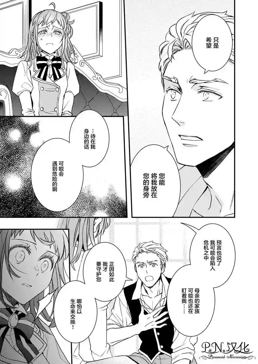 傲娇恶役大小姐莉泽洛特与实况转播远藤君和解说员小林第14.1话