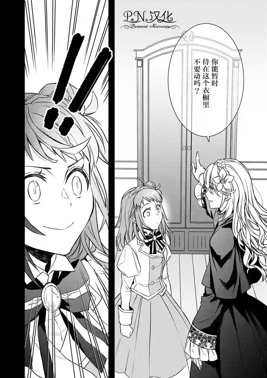 傲娇恶役大小姐莉泽洛特与实况转播远藤君和解说员小林第14.1话