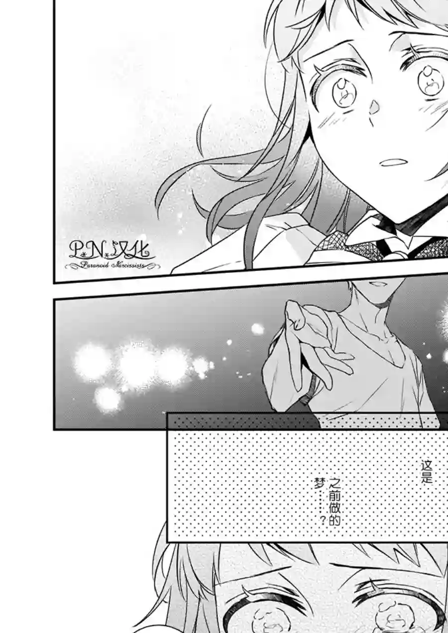 傲娇恶役大小姐莉泽洛特与实况转播远藤君和解说员小林第14.2话