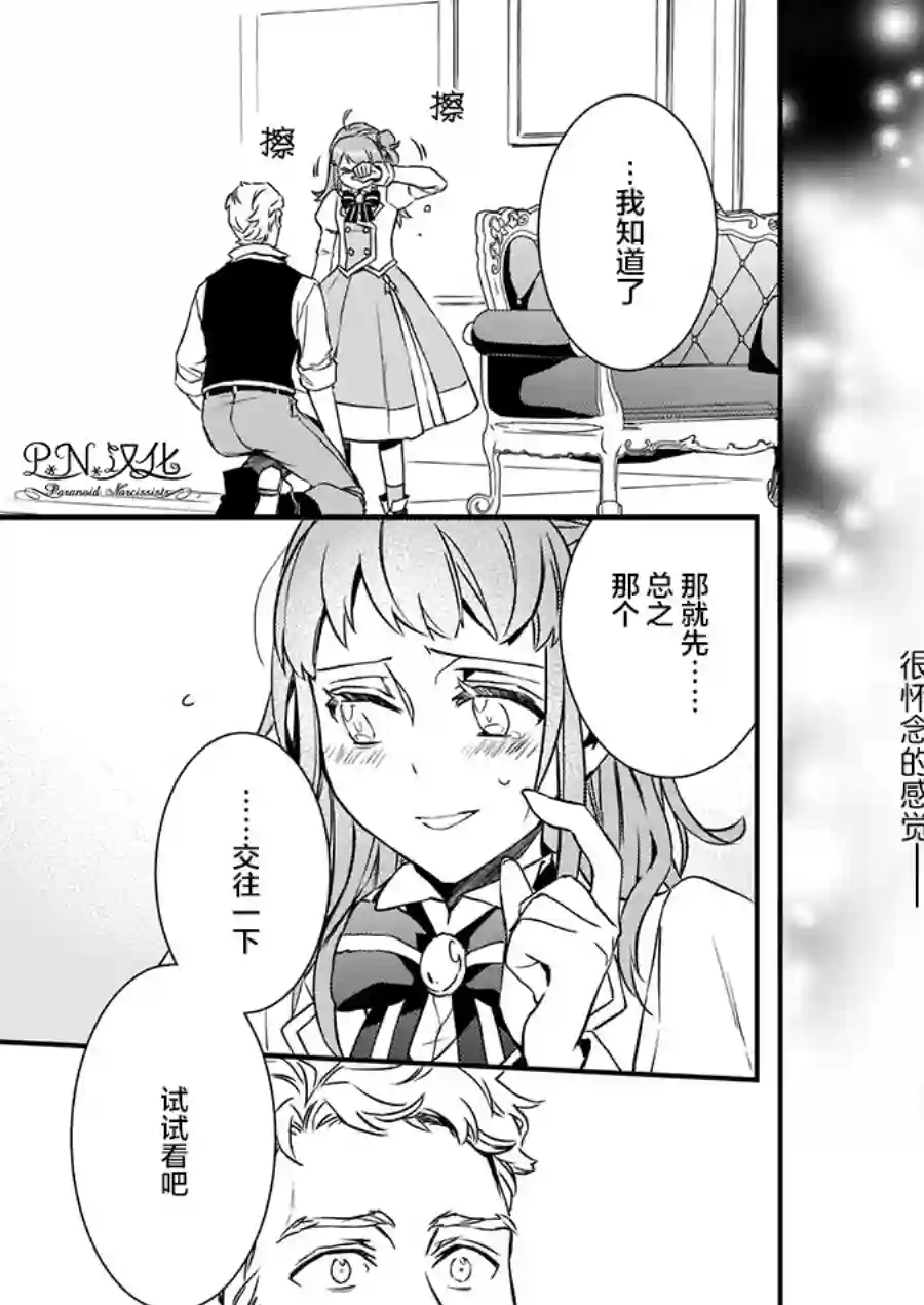 傲娇恶役大小姐莉泽洛特与实况转播远藤君和解说员小林第14.2话