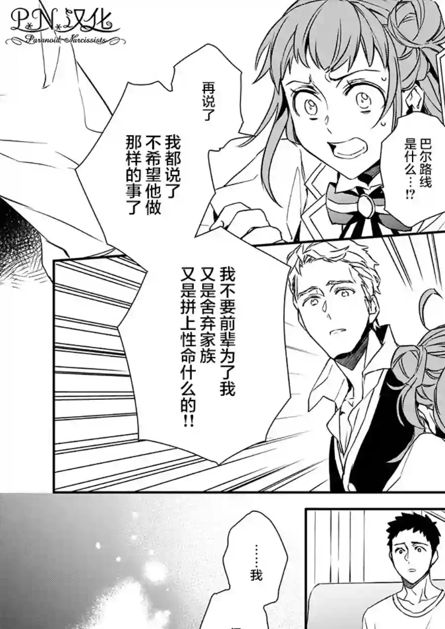 傲娇恶役大小姐莉泽洛特与实况转播远藤君和解说员小林第14.2话