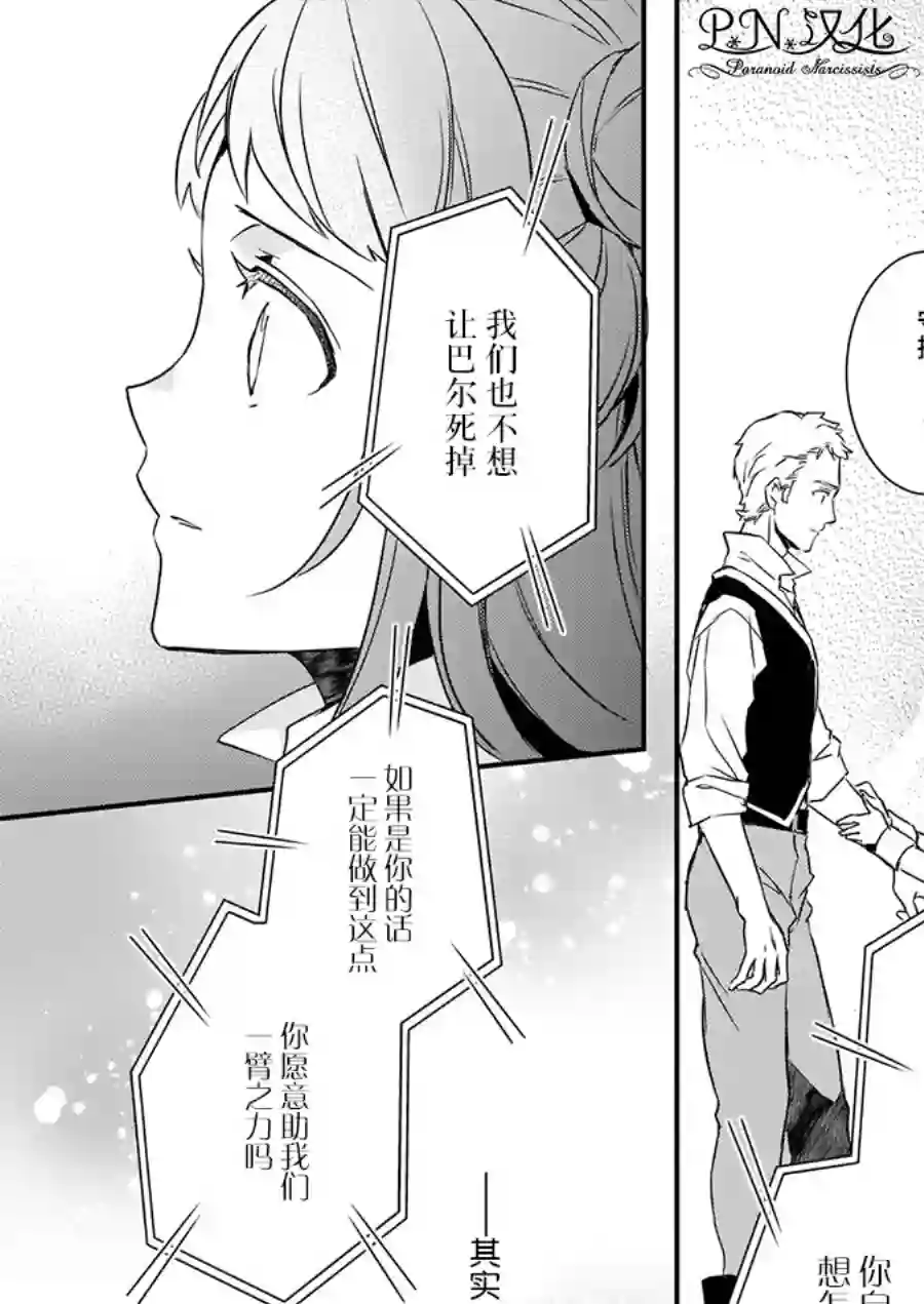 傲娇恶役大小姐莉泽洛特与实况转播远藤君和解说员小林第14.2话