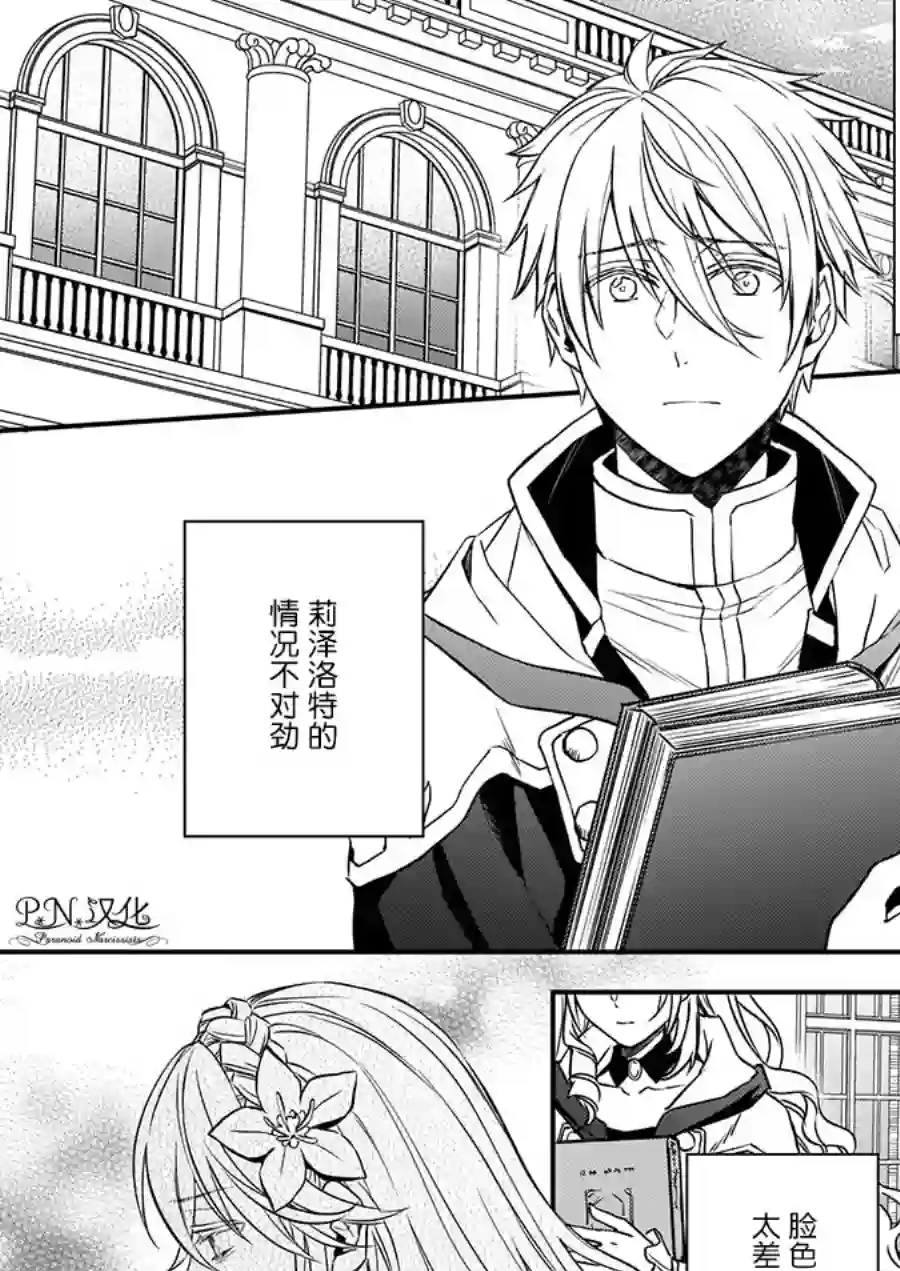 傲娇恶役大小姐莉泽洛特与实况转播远藤君和解说员小林第15话