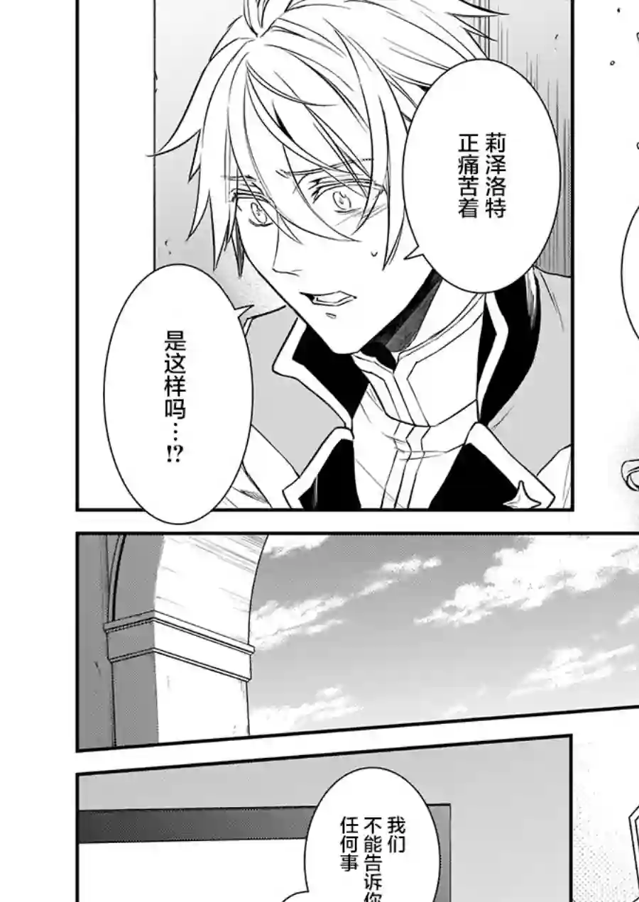 傲娇恶役大小姐莉泽洛特与实况转播远藤君和解说员小林第15话