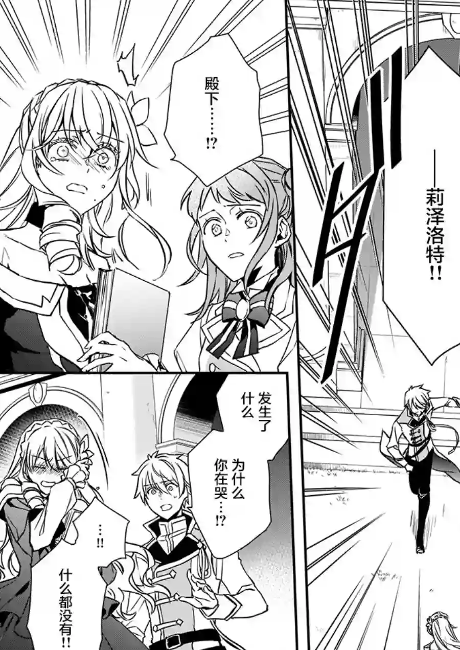 傲娇恶役大小姐莉泽洛特与实况转播远藤君和解说员小林第15话