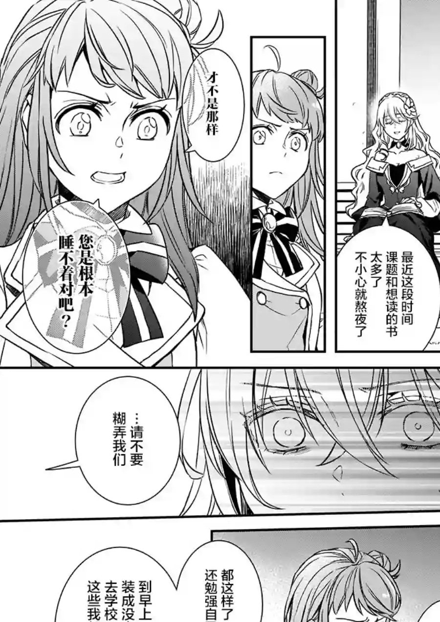 傲娇恶役大小姐莉泽洛特与实况转播远藤君和解说员小林第15话