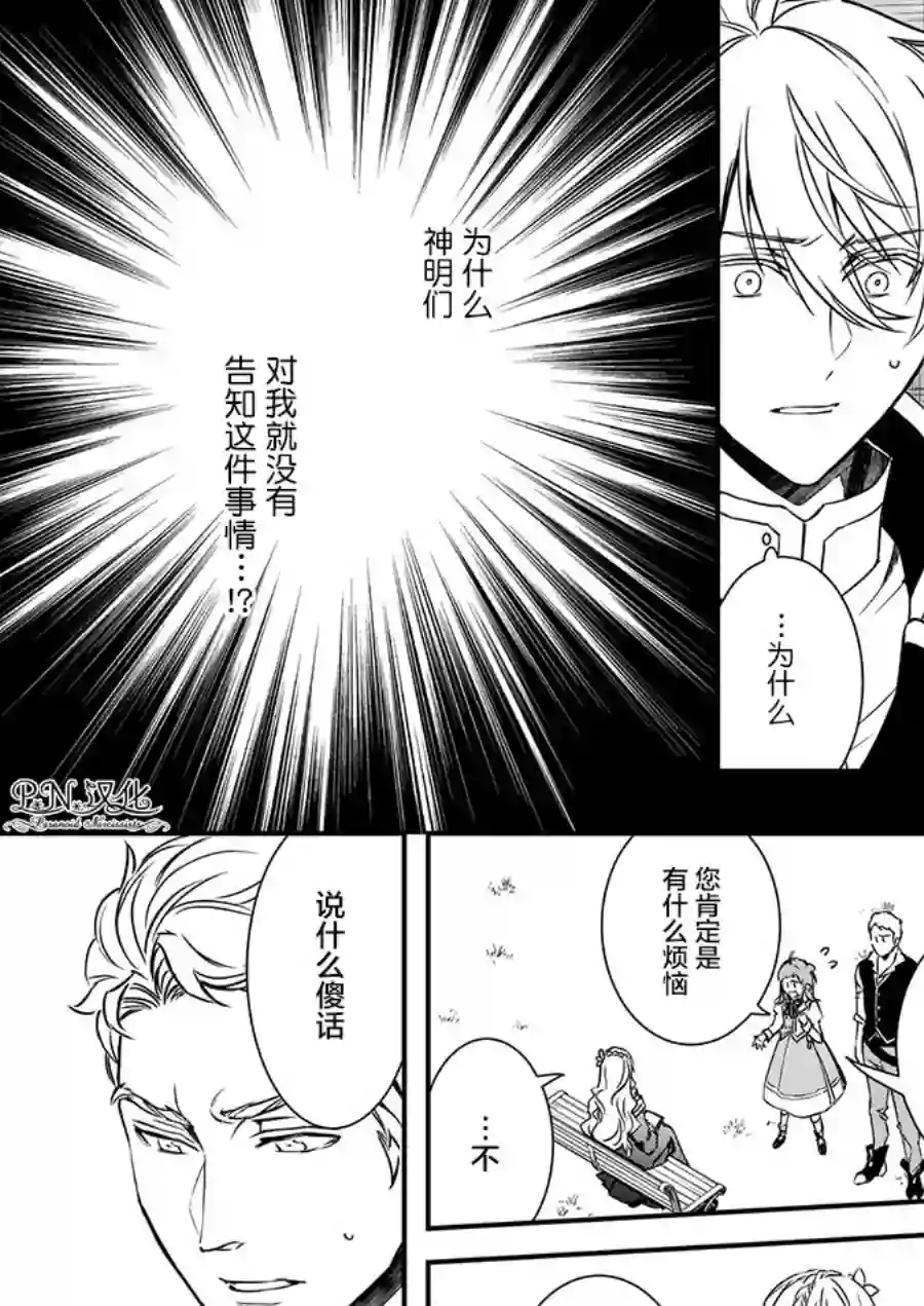 傲娇恶役大小姐莉泽洛特与实况转播远藤君和解说员小林第15话